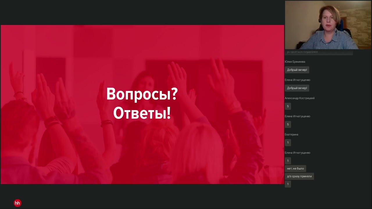 Q&A-сессия №2. О составлении резюме и дополнительных полях в резюме смотреть онлайн