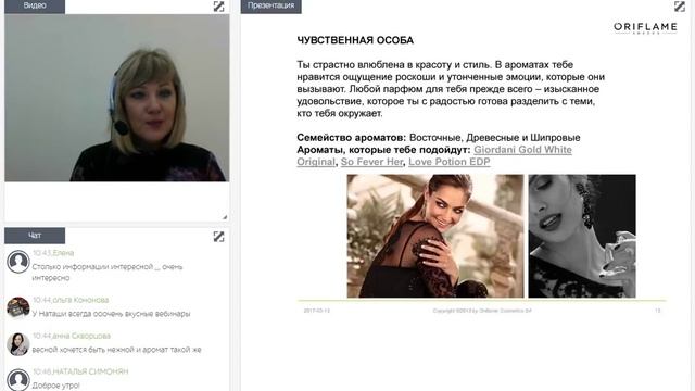 Портфолио ароматов от Oriflame. смотреть онлайн