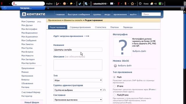 Как быстро создать приложение ВКонтакте смотреть онлайн