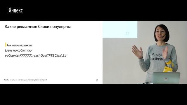 008 Яндекс Метрика для издателей: новости и полезности – Александра Кулачикова смотреть онлайн