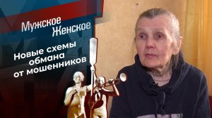 Обмани меня. Часть 4. Мужское / Женское. Выпуск от 30.11.2022