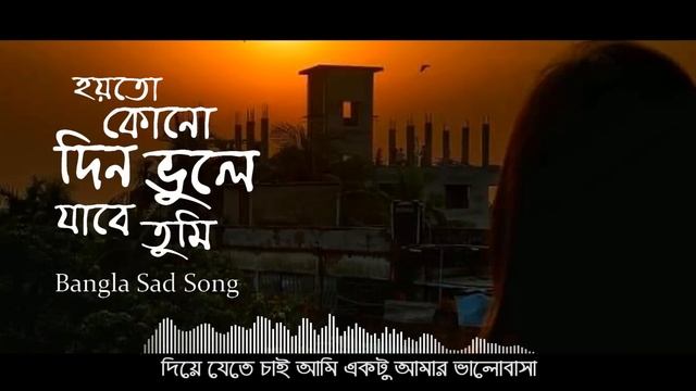 Hoyto Kono Din Vule Jabe Tumi | হয়তো কোনো দিন ভুলে যাবে তুমি | Bangla Sad Cover Song смотреть онлайн