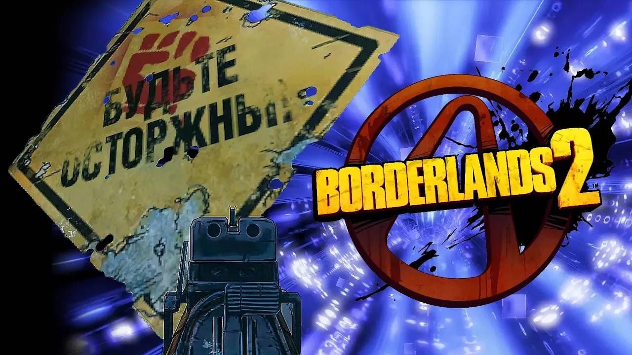 Погружение в текстуры [Borderlands 2]