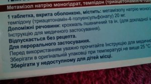Темпалгин