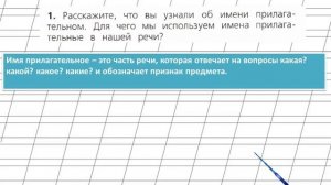 Страница 99 Упражнение 1 «Имя прилагательное» - Русский язык 2 класс (Канакина, Горецкий) Часть 2
