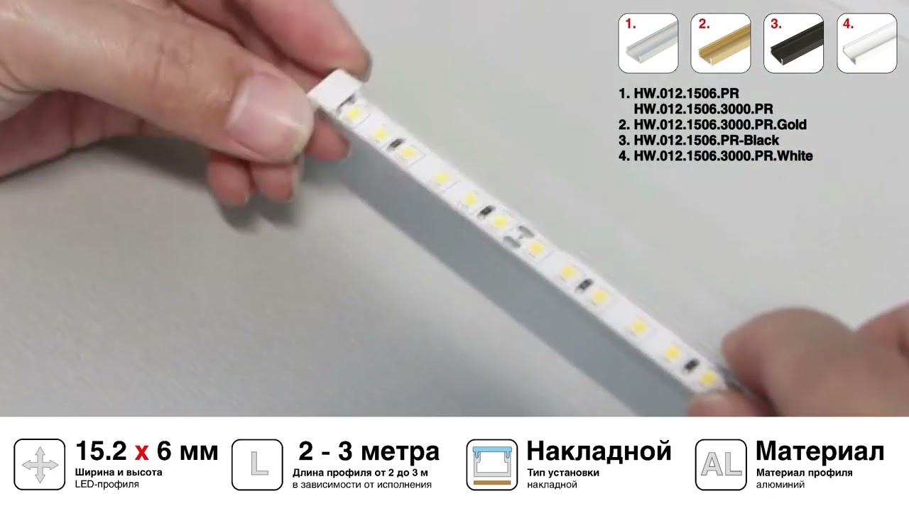 Профиль для LED - подсветки 1506 смотреть онлайн