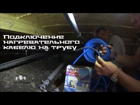 Как подключить нагревательный кабель Rexant для обогрева канализации смотреть онлайн