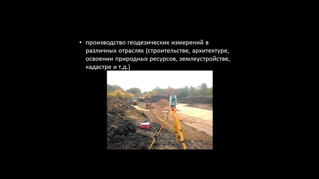Лекция 1 Понятие и задачи геодезии смотреть онлайн