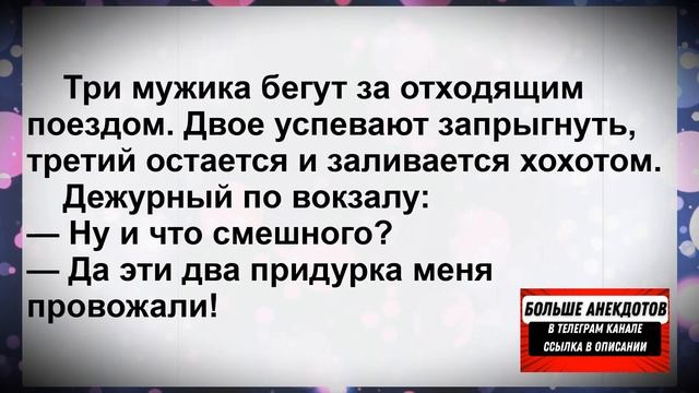Анекдоты ржал до слёз! Сборник Пикантных Веселых Жизненных Анекдотов! Юмор! Позитив! смотреть онлайн