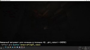 MINECRAFT: КАК СДЕЛАТЬ СЕБЕ БЕСКОНЕЧНОЕ НОЧНОЕ ЗРЕНИЕ