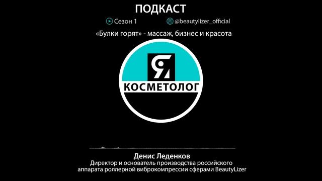 Когда булки горят? Массаж, Бизнес и Красота смотреть онлайн