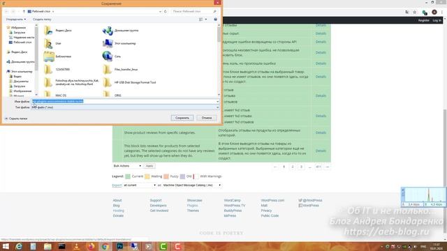 Как русифицировать WooCommerce