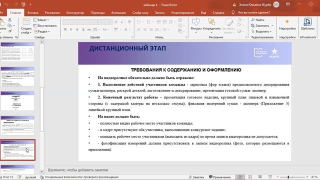 вебинар 4 смотреть онлайн