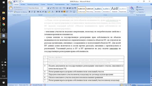 СПЕЦИАЛИСТ-КОНСУЛЬТАНТ ПО 1С:БУХГАЛТЕРИИ 8. ЗАНЯТИЕ № 16. РЕШЕНИЕ ЗАДАЧИ "ЗЕМЕЛЯ" (ПОСЛЕДНЕЕ) смотреть онлайн