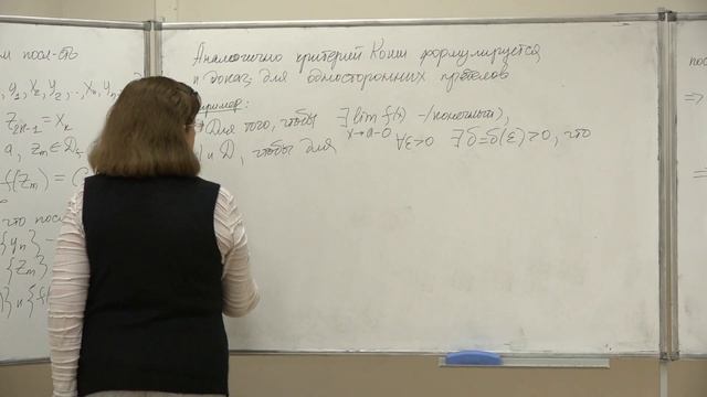 Фоменко Т. Н. - Математический анализ. Часть 1 - Лекция 10 смотреть онлайн
