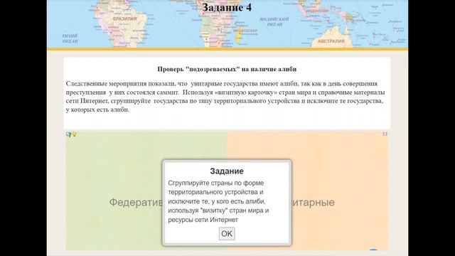 Веб- квест "Тайна политической карты мира" смотреть онлайн