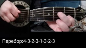 Разбор песни ,,3 окна" на гитаре.
