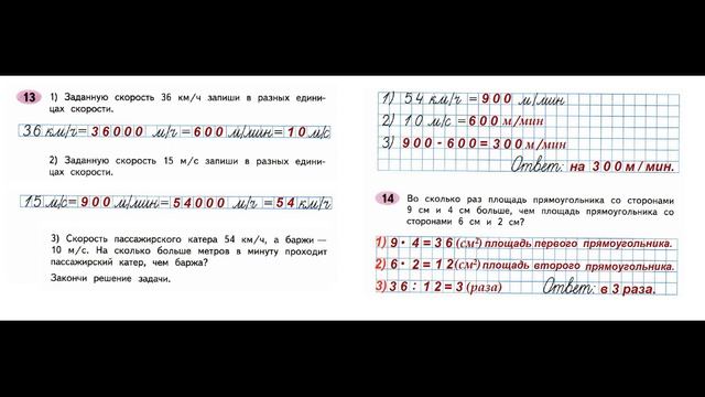 ГДЗ рабочая тетрадь по математике Страница. 15 Часть 2 4 класс Волкова смотреть онлайн