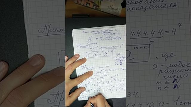 7 класс. Алгебра. умножение степеней с одинаковым основанием. смотреть онлайн