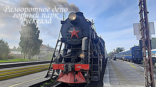 Разворотное депо