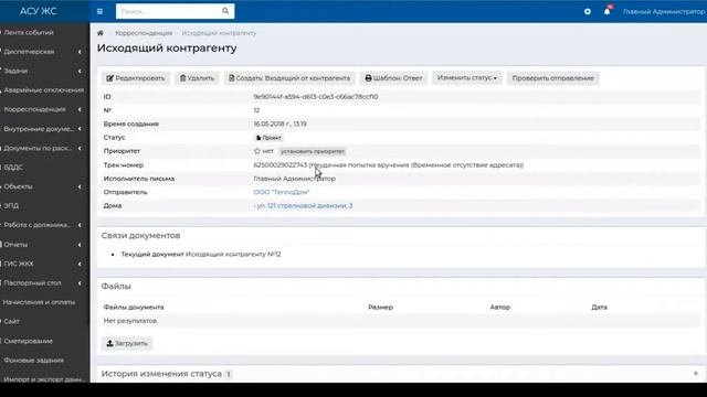 Вебинар по работе в АСУ "Жилищный стандарт" ч.5.2. Интеграция с Почтой России смотреть онлайн