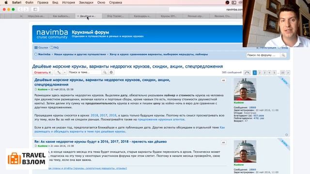 19. Как правильно покупать круизы и что важно знать о них. смотреть онлайн