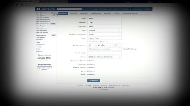 Меняем фамилию в контакте без проверки администрац смотреть онлайн