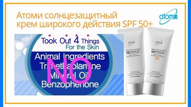 Атоми?солнцезащитный крем смотреть онлайн