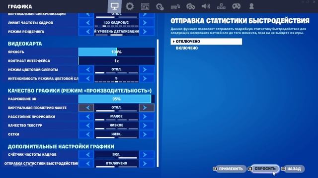 Настройка Фортнайт или как увеличить свой ФПС? смотреть онлайн