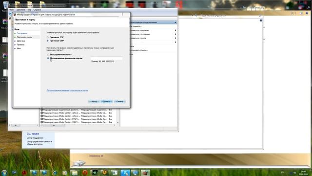 Блокируем порт 29910 в WINDOWS 7 смотреть онлайн