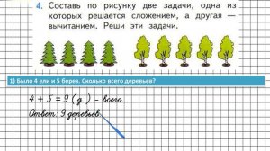 Страница 73 Задание 4 – Математика 1 класс (Моро) Часть 2