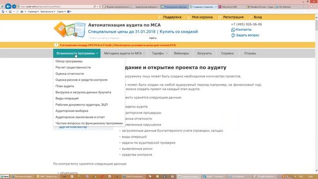 Вебинар IT Audit для Крымского отделения РСА смотреть онлайн