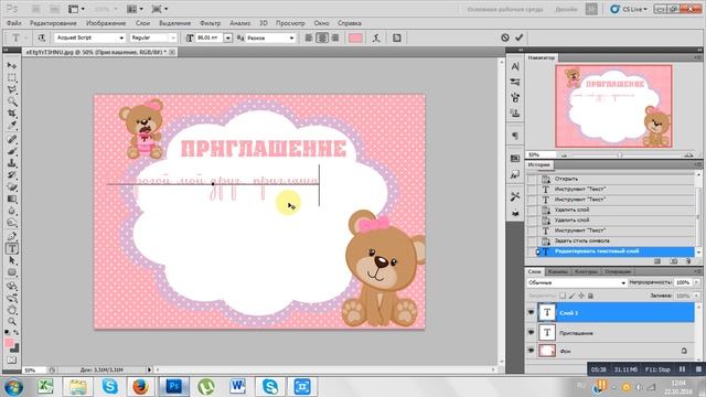 Создание приглашений. Шрифты в фотошопе смотреть онлайн