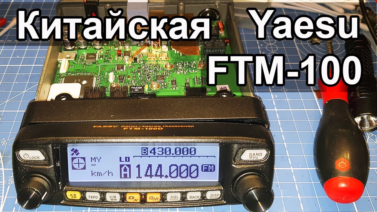 Ремонт для подписчика Yaesu FTM-100DR смотреть онлайн