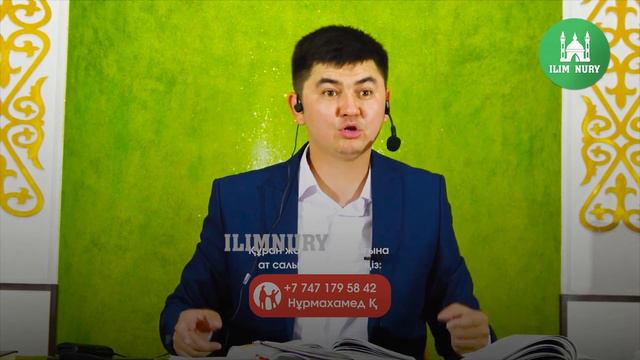 Адам атаның сөзі | ұстаз Нұрсұлтан Рысмағанбет смотреть онлайн