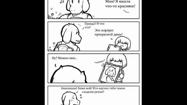 [Андертейл комиксы]Альфис ты знаешь откудо бируться дети? смотреть онлайн