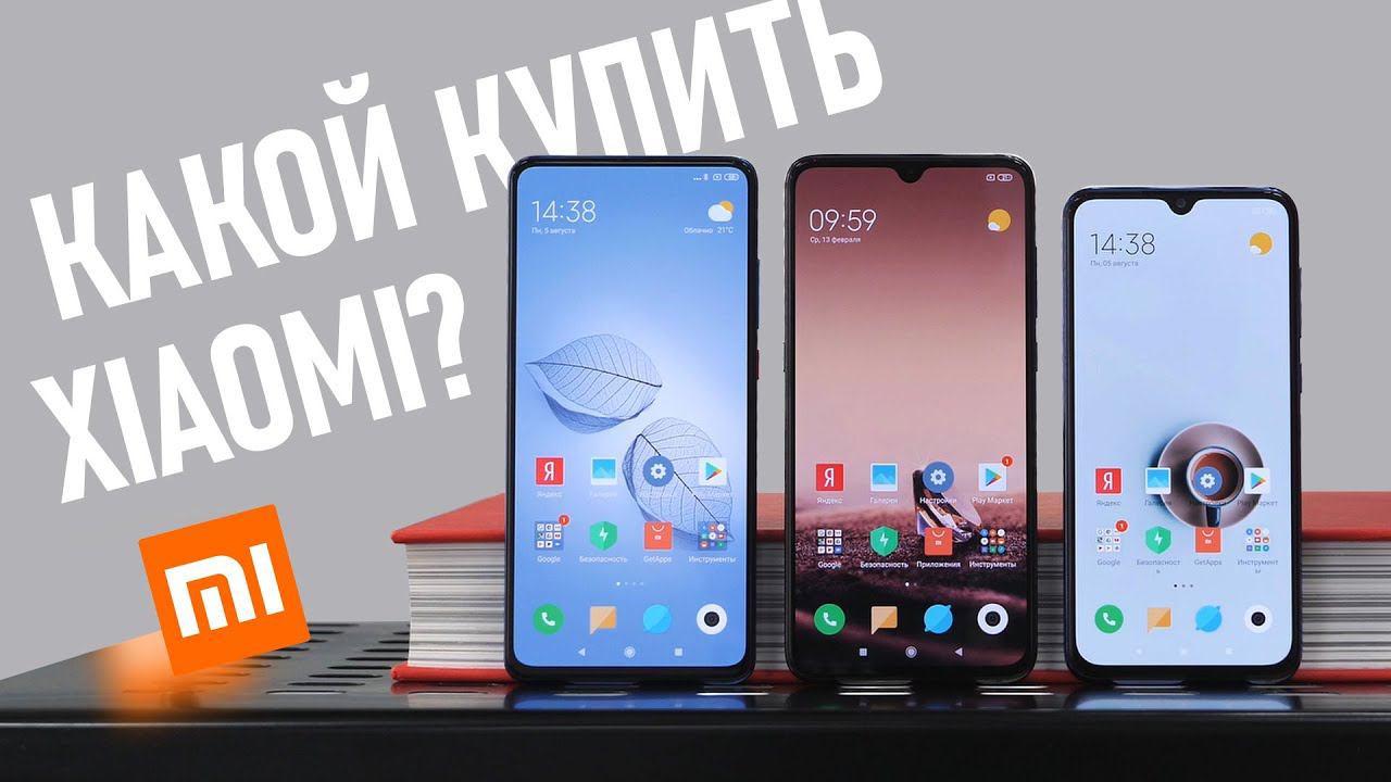 Кому нужны Mi 9, Mi 9T, Mi 9 SE? Жду Xiaomi Mi 9T Pro и сделаю обзор смотреть онлайн