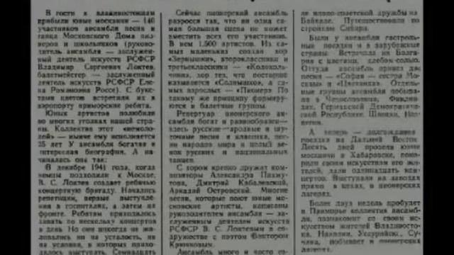 ДАЛЬНИЙ ВОСТОК.Ансамбль им.Локтева. Ensemble Loktev/ 1966 г.