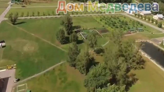 Секретный дом Медведева. Ми́ловка — усадьба на берегу Волги  в Ивановке смотреть онлайн