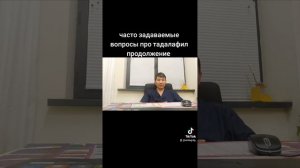 часто задаваемые вопросы про тадалафил продолжение