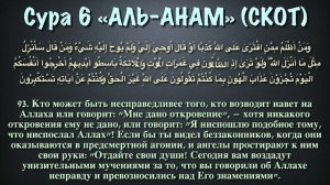 Сура 6 - Аль-Анам (арабские и русские титры) - Мухаммад Люхайдан