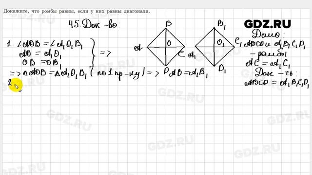 9.45 - Геометрия 7-9 класс Погорелов смотреть онлайн