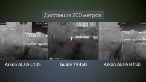 Arkon против Guide, кто круче? Сравнение тепловизионных прицелов