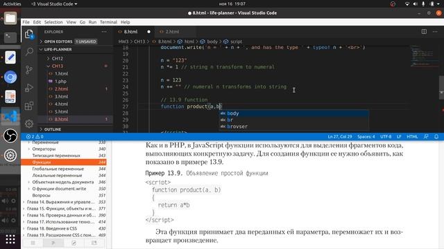 13 Глава 3 Изучение JavaScript Операторы Типизация переменных Функции Глобальные Локальные live смотреть онлайн