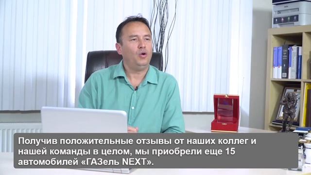 Турецкий клиент рассказывает о преимуществах «ГАЗели NEXT» смотреть онлайн