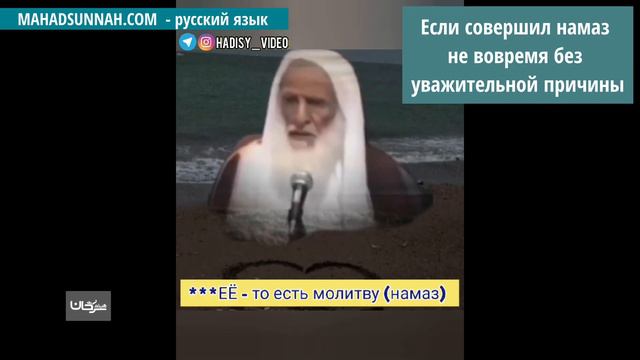 Если совершил намаз не вовремя без уважительной причины إذا صليت في غير وقتها بدون العذر смотреть онлайн