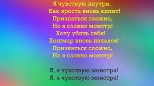 текс песни ЭТО НЕ ПРОСТО ГНЕВ