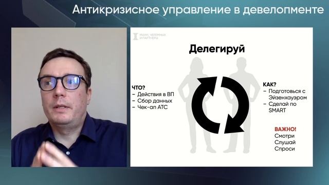 Антикризисное управление в девелопменте смотреть онлайн