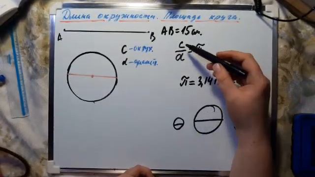 Длина окружности. Площадь круга. 2 часть смотреть онлайн