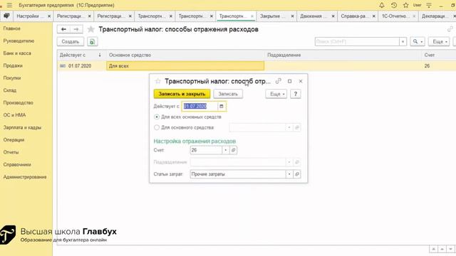 Транспортный налог в 1С смотреть онлайн